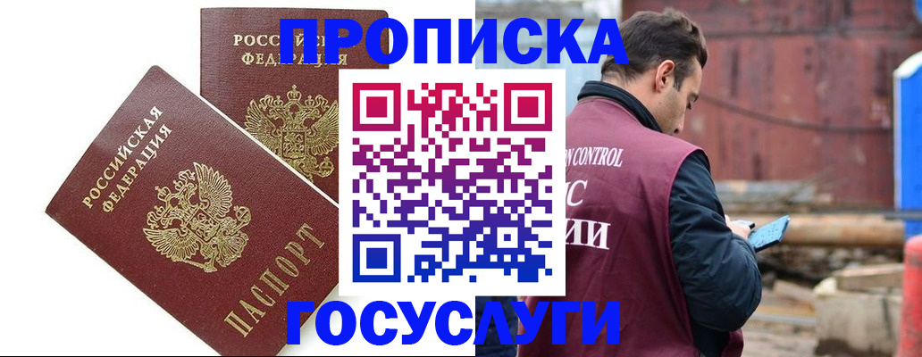 купить прописку в Батайске