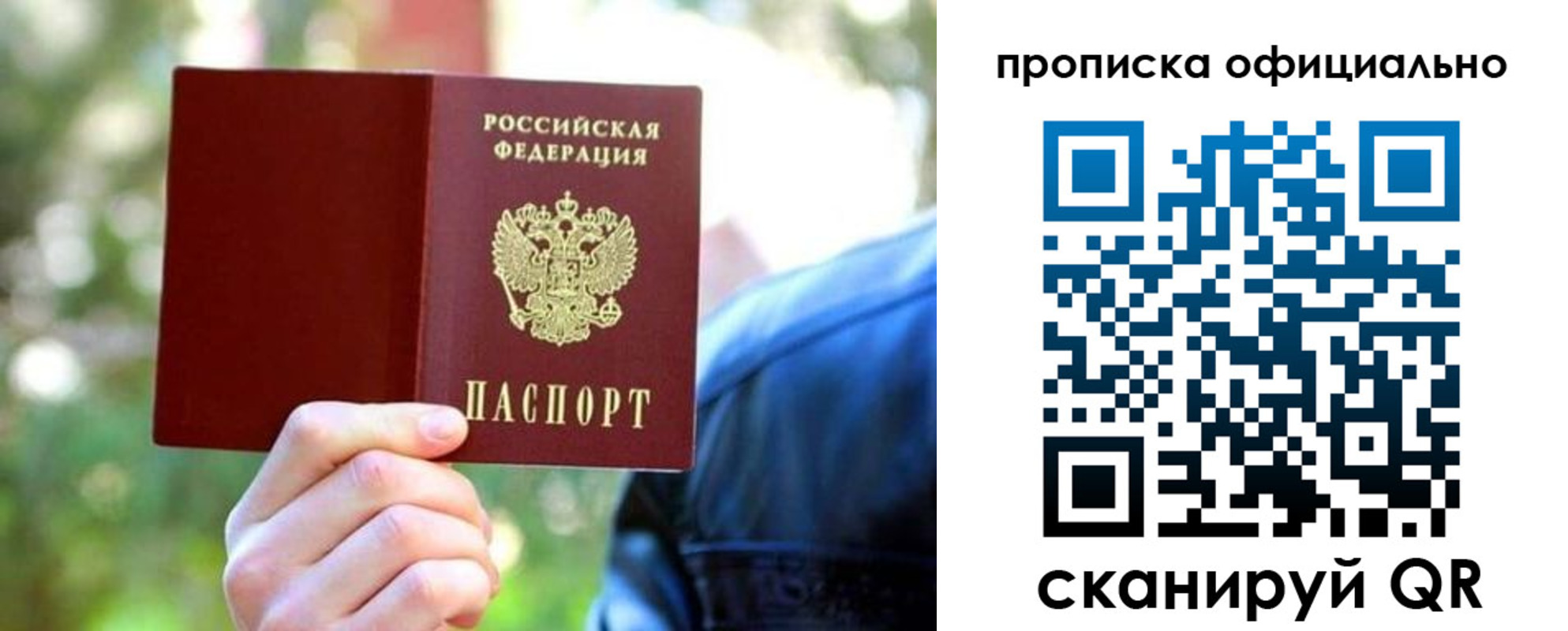 прописка от собственника в Батайске