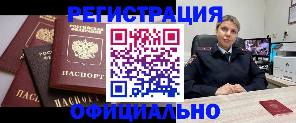 временная регистрация адрес в Батайске